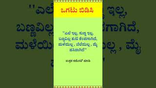 ಉತ್ತರಗೊತ್ತಾ ಫ್ರೆಂಡ್ಸ್. ಹಾಗಿದ್ರೆ ಕಮೆಂಟ್ ಮಾಡಿ #ಒಗಟುಗಳು #ogatugaluinkannada #kannadaogatu #DPKingsMedia