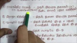 Tnpsc Indian Constitution in Tamil - 11 (Shortcuts to Indian President Names )