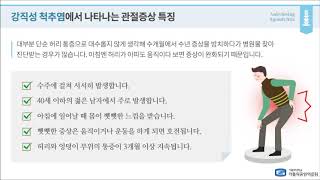 [가톨릭중앙의료원 건강매거진]자고 일어났을 때 유독 뻣뻣해요! 대나무처럼 척추가 굳는 ‘강직성 척추염’