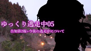 【告知】ゆっくり逃走中05 ～告知第2報+今後のゆっくり逃走中について～【ゆっくり】