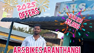 🔥🔥🔥ARANTHANGI ARS BIKES IN 2025 NEW YEAR OFFERS LOW PRICE 🔥🔥🔥CALL 9597521734