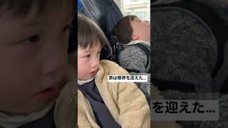 眠気との闘い…限界を超えた弟。闘いにかった兄。電車降りたら即起き！#子供あるある#一卵性双生児 #男の子ママ #双子#4歳