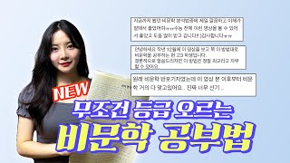 수능 국어 만점자의 비문학 공부법 (업그레이드) | 유리한데이