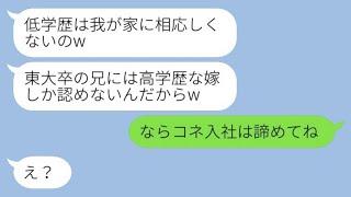 高卒の私が東大出身の婚約者の実家に結婚の挨拶に行ったら、義妹にお茶をかけられ「低学歴はふさわしくない」と笑われた。その後、私の正体を知らせた時の反応が面白かったwww。