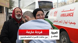 بهجة عارمة في شوارع غزة ورام الله مع استقبال الأسرى الفلسطينيين المحررين ضمن صفقة تبادل الأسرى