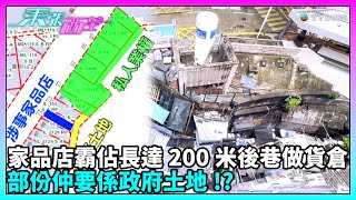 東張西望｜灣仔某後巷長期被附近家品店霸佔，有關行為已發生近廿年，街坊擔憂存在衛生與消防安全等問題！｜TVBUSA｜民生