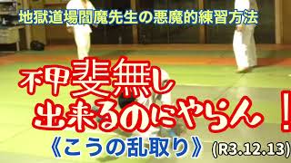 よもやよもやの、自ら倒れ試合で負けに行く！不甲斐無し！柔道、毛呂道場(R3.12.13)