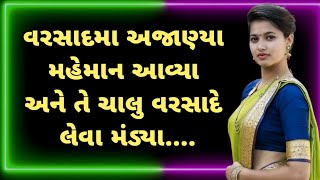 emotional story||Moral story||suvichar||kahani varta|| #gujarati #kahani