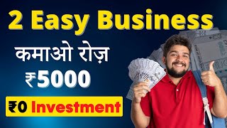  Earn ₹40,000/Month | Easy Zero Investment Business | सिर्फ़ 2 घंटे काम | Daily Profit