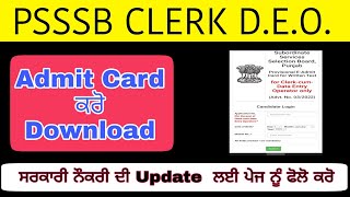 Psssb Clerk 2023 Data entry operator Admit card download #psssb #psssbclerk2023 #latest #examdate