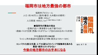 福岡市は地方最強の都市