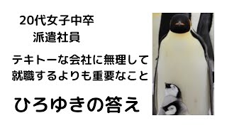 【ひろゆき】ブラック企業に就職するよりも大切なこと/中卒はとりあえず高卒、大卒とっておいた方が良い/若いうちにやっておくべき事#shorts