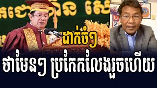 Mr. SAVUTH Reacts To Mr. HUN SEN