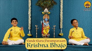 Krishna Bhajo  Vande Guru Paramparaam  Anirudh Ramkumar And Sooryanarayanan