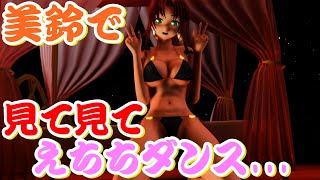 【東方MMD】美鈴で見て見てえちちダンス....【紳士向け】