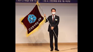 천안시개발위원회 창립58주년 기념식 및 회장 이.취임식 거행