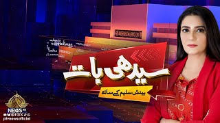 SEEDHI BAAT I 30-01-2025