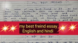 my best freind essay English and hindi