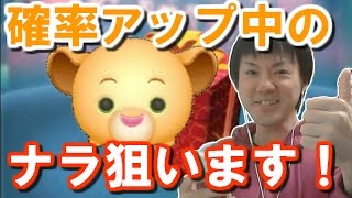 【ツムツム ガチャ】ライオンキング確率アップ中！ナラ狙ってプレミアムボックス5連！【無課金実況】