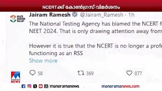 പാഠപുസ്തകത്തിൽ നിന്ന് ബാബറി മസ്ജിദ് വെട്ടി; എൻസിഇആർടിക്കെതിരെ കോൺ​ഗ്രസ് | NCERT - Congress