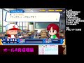 3【パワポケr実況】ガチ育成極悪久高校編。オールa育成理論！！解説　大東亜のエース！鋼降臨！！　パワプロクンポケットr　サクセス実況 part3