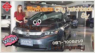 All new City Hatchback แนะนำการพับเบาะทั้ง 4 โหมด By เซลล์ซี