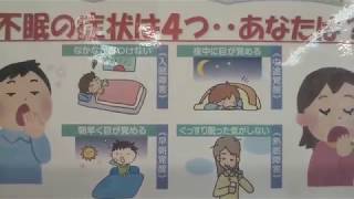 秋田市薬局 眠れない 不眠 不眠タイプ サプリメント