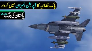 PAF in Operation Al-Mizan | How Pakistan Fought War Part #7