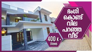 4 Cent | ഭംഗി കൊണ്ട് വില പറഞ്ഞ വീട് | 3 BHK | 2000 sqft | For Sale @ Kochi | By Dipin Surendran