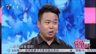 女嘉宾大骂丈夫不是男人 涂磊：你不懂尊重 《爱情保卫战》20190102【综艺风向标】