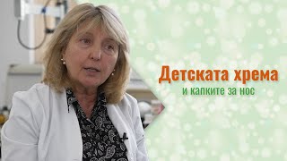 Хремата при децата - за какво да внимаваме при лечението?