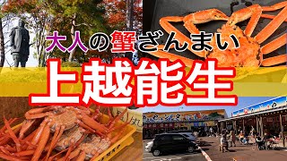 美味しいカニを食べるなら【マリンドリーム能生】でのかに三昧がオススメ！！お店のお母さんとのおしゃべりとサービスにびっくり