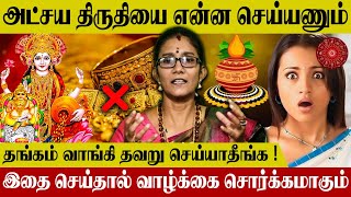 அட்சய திருதியை அன்று தங்கம் வாங்கி தவறு செய்யாதீங்க.? | Nalla Kaalam Pirakudhu | Akshaya Tritiya