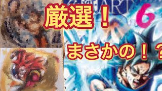 [検証]ドラゴンボール色紙Art6を開封！箔押しは触ったらわかるのか！？