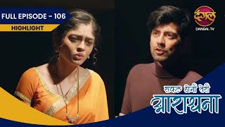 Safal Hogi Teri Aradhana | Full Episode Highlight 106 | Full HD | Dangal Tv