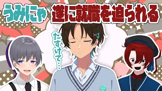 無職ニートのうみにゃ(22) 遂に就職を迫られ大号泣【ニート部/公式切り抜き/KUN】