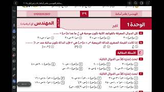 حل جبر| بحث اشارة الدالة (الثابتة- الخطية- التربيعية)| أولى ثانوي ترم أول 2025 | المهندس/ عامر اسامة