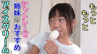 シャトレーゼ【ボンボン】この魅力あるアイスを知っていますか？