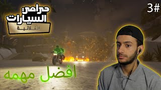 قراند المحسنة  افضل مهمه🔥🔥| #3 GTA San Andreas