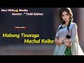 Mabung Tinaraga Machal Koiba || Phunga Wari || Record🎤 Thoibi Keisham || Story ✍️ Monika