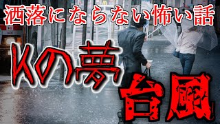 【2ch怖い話】Kさんの夢【2chスレ解説,ゆっくり怪談,作業用BGM,最恐,怪談,朗読】 These are ghosts in the story.