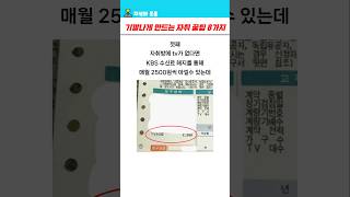 자취생 기깔나게 만드는 인생꿀팁 8가지