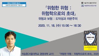 제3회 저자에게 듣는다 - 서울대학교출판문화원 저술강연