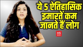 बिहार की इन 5 ऐतिहासिक इमारतों को कम जानते हैं लोग | Riya Ki Report