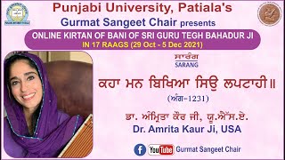 KHAA MANN BEKHEAA SEO LAPTAHI| ਕਹਾ ਮਨ ਬਿਖਿਆ ਸਿਉ ਲਪਟਾਹੀ|Raag Sarang|Dr. Amrita Kaur Ji, USA