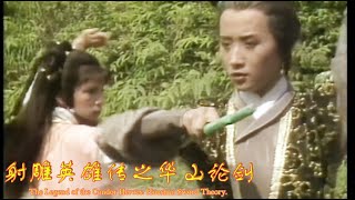 Guo Jing and Huang Rong were pursued! They saved Ying Gu but ended up being attacked by her.