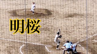 吉野君第四打席 ノースアジア大学明桜高等学校野球部 2022.9.25秋季秋田県大会 第3代表決定戦#明桜 #秋田 ＃選抜甲子園#吹奏楽