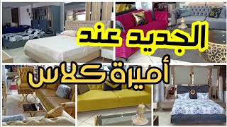 💥طاولات أكل وكونسول رووعة💥غرف نوم كتحمق وصالونات أنييقة😍أثاث عصري مستورد من ماليزيا تركيا وايطاليا💥