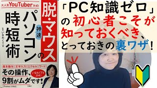 パソコン操作を最適化する裏技教えます【宝島社より出版】のお知らせ