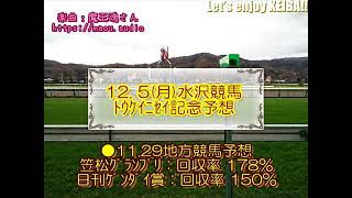 2022水沢競馬　トウケイニセイ記念予想